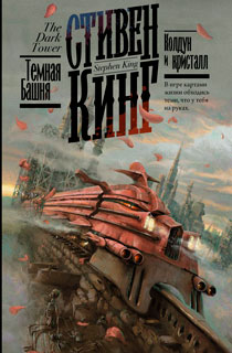 Колдун и кристалл