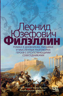 Филэллин