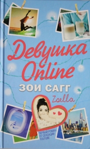 Девушка Online