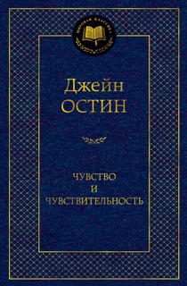Чувство и чувствительность