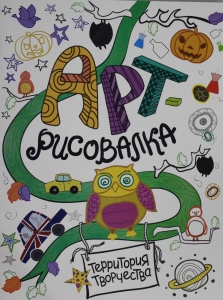 Арт-рисовалка. Сова