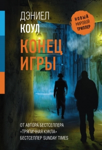 Конец игры Конец игры