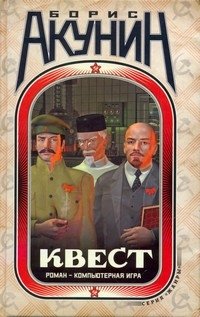 Квест Квест