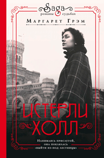 Истерли Холл