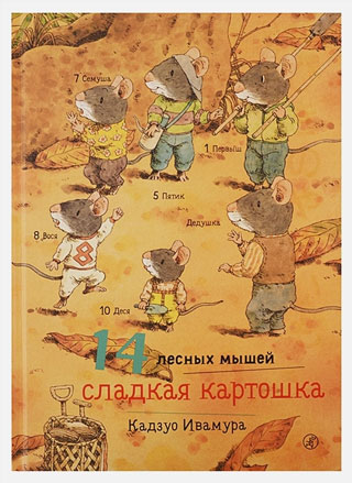 Сладкая картошка (0+)