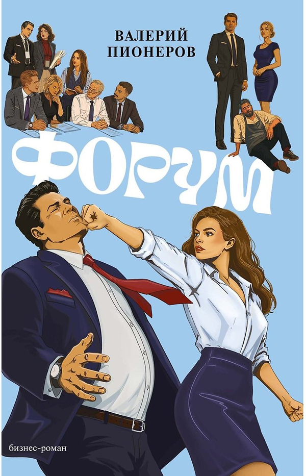 Форум