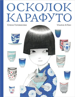 Осколок Карафуто Осколок Карафуто