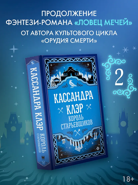 Король старьевщиков