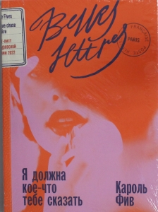 Я должна кое-что тебе сказать