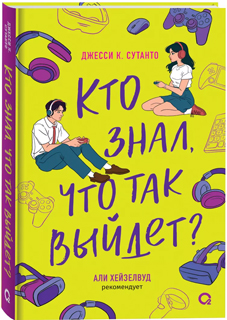 Кто ж знал, что так выйдет