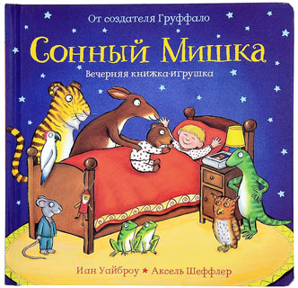 Сонный Мишка. Вечерняя книжка-игрушка