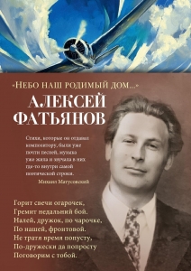 "Небо наш родимый дом..." "Небо наш родимый дом..."