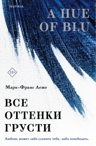 Все оттенки грусти Все оттенки грусти