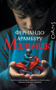Мальчик Мальчик
