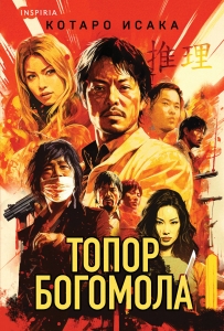 Топор богомола