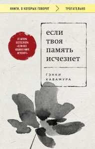 Если твоя память исчезнет Если твоя память исчезнет