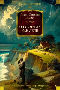 Она умерла как леди Она умерла как леди