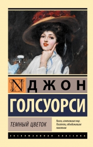 Темный цветок Темный цветок