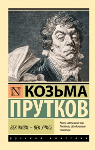 Век живи - век учись Век живи - век учись