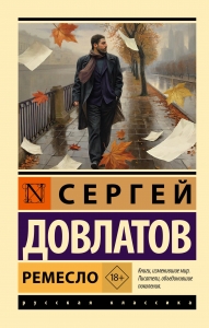 Ремесло