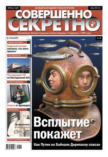 Совершенно секретно Совершенно секретно