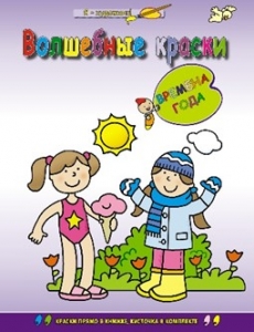 Времена года (раскраска с палитрой)