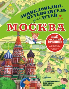 Москва Москва