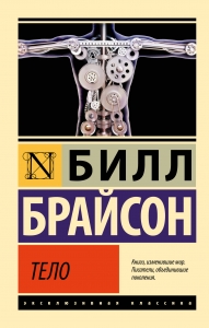 Тело Тело