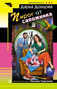 Пирог от сапожника Пирог от сапожника
