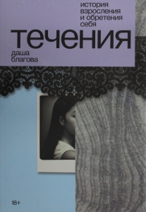 Течения