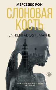 Слоновая кость Слоновая кость