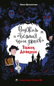 Замок Дракулы Замок Дракулы