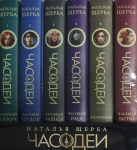 Часодеи. Подарочный комплект из 6 книг (спец.издание 2024) Часодеи. Подарочный комплект из 6 книг (спец.издание 2024)