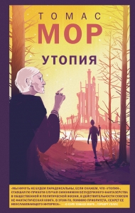 Утопия Утопия