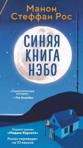 Синяя книга Нэбо Синяя книга Нэбо