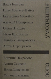 Зона умолчания.Сборник Зона умолчания.Сборник