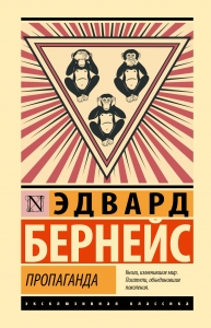 Пропаганда