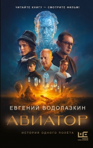 Авиатор Авиатор