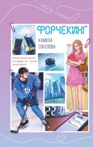 Форчекинг Форчекинг