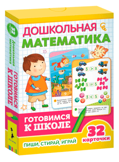 Дошкольная математика (Развивающие карточки, 5+)