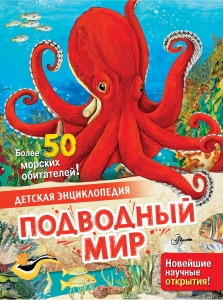 Подводный мир Подводный мир
