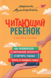 Читающий ребенок