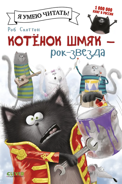 Шмяк - рок-звезда