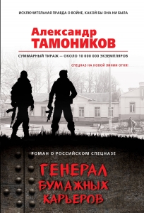 Генерал бумажных карьеров Генерал бумажных карьеров
