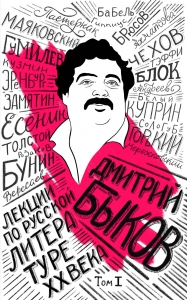 Лекции по русской литературе XX века. Том 1 (Красный) Лекции по русской литературе XX века. Том 1 (Красный)