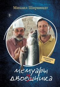 Мемуары двоечника (обновленное издание) Мемуары двоечника (обновленное издание)