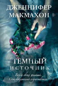 Темный источник Темный источник
