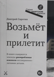 Возьмет и прилетит Возьмет и прилетит