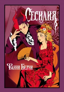 Сесилия Сесилия