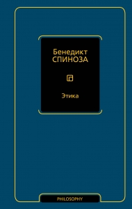 Этика Этика